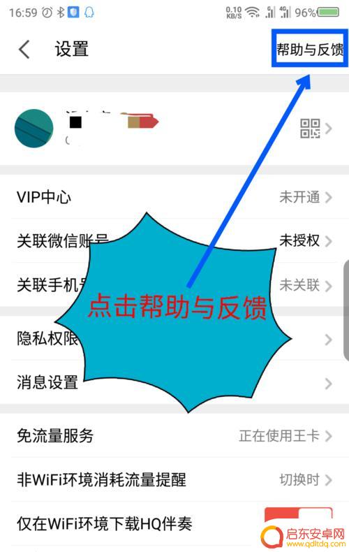 苹果手机怎么注销全民K歌 全民K歌账号注销方法