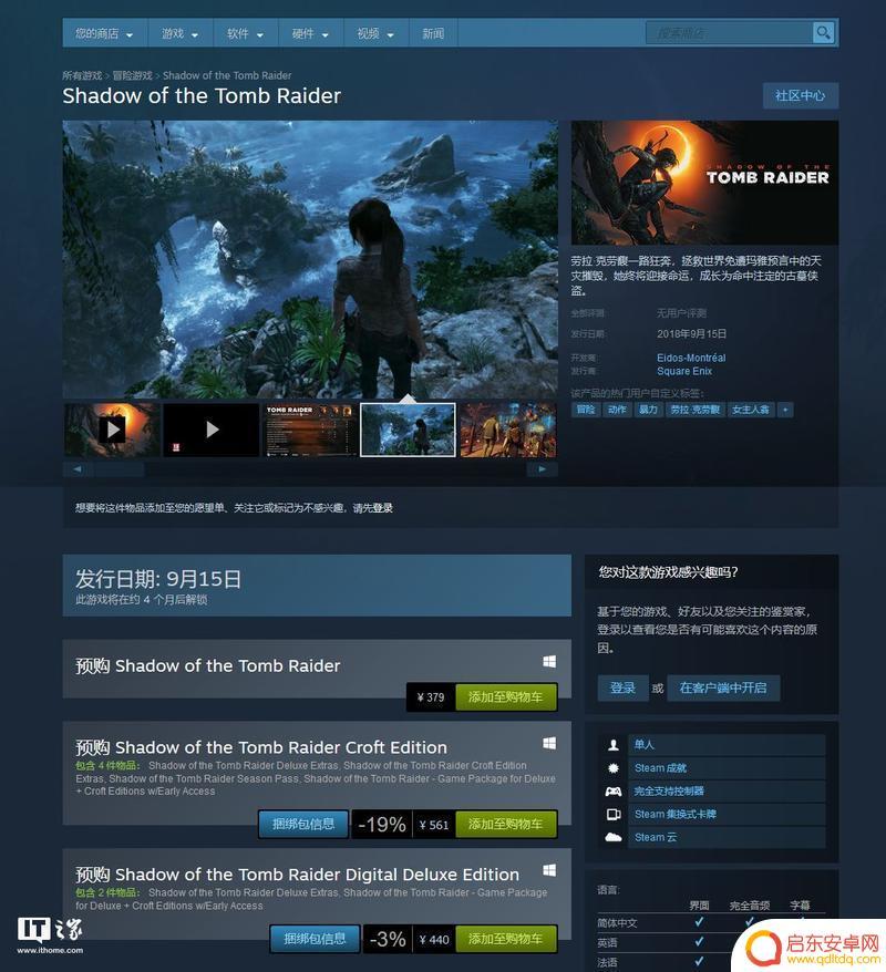 古墓丽影暗影steam买哪一个 古墓丽影暗影在Steam上的价格是多少