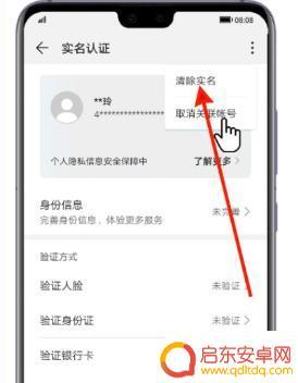 华为手机如何取消身份认证(华为手机如何取消身份认证功能)