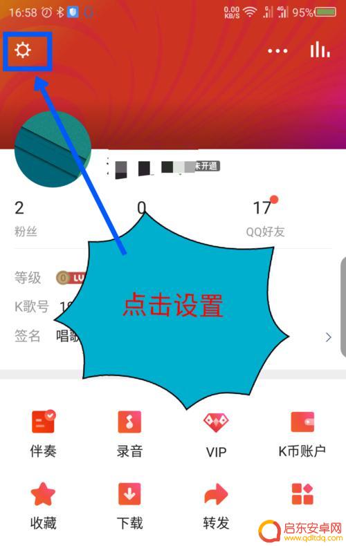 苹果手机怎么注销全民K歌 全民K歌账号注销方法