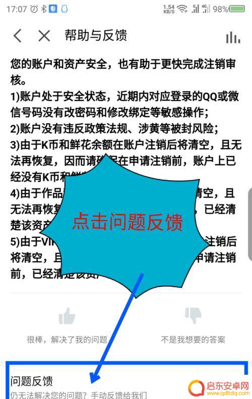 苹果手机怎么注销全民K歌 全民K歌账号注销方法