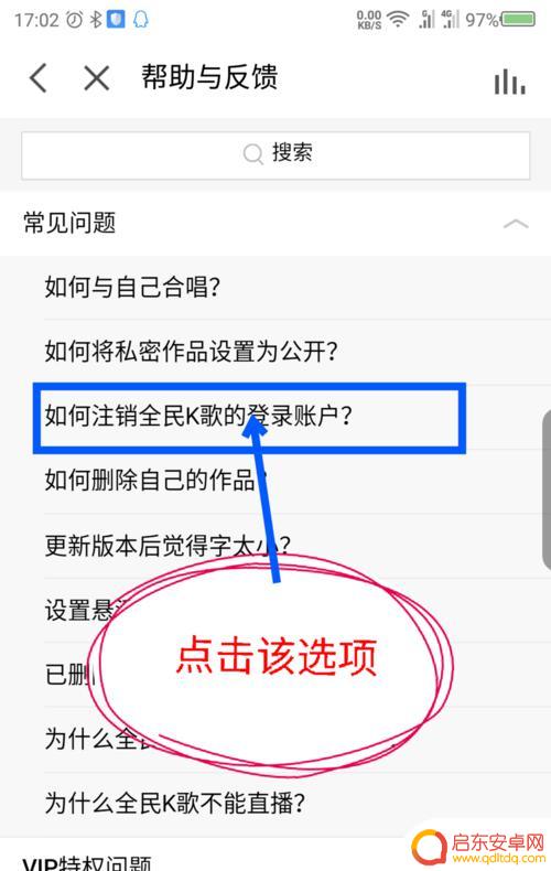苹果手机怎么注销全民K歌 全民K歌账号注销方法