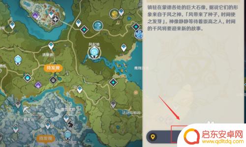 原神怎么看生命值 原神怎么查看神像生命值的方法