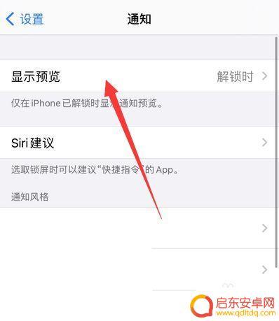 苹果手机隐藏预览怎么关闭 iPhone13如何关闭通知预览
