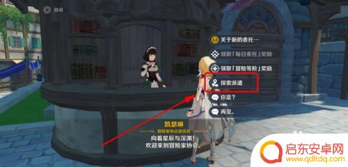 原神怎么进行任务 原神探索派遣任务攻略