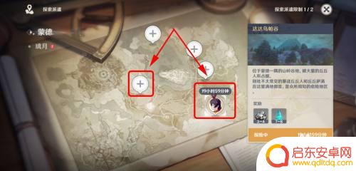 原神怎么进行任务 原神探索派遣任务攻略