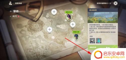 原神怎么进行任务 原神探索派遣任务攻略