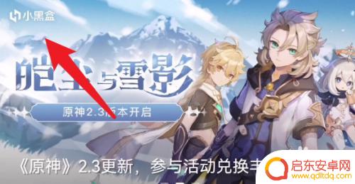 小黑盒如何领取原神原石 原神小黑盒怎么得到原石