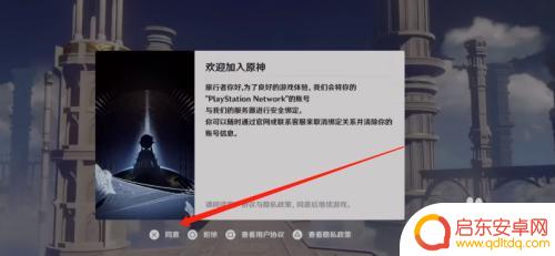 原神ps用什么账号 PS4原神如何注册米哈游账号