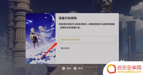 原神ps用什么账号 PS4原神如何注册米哈游账号