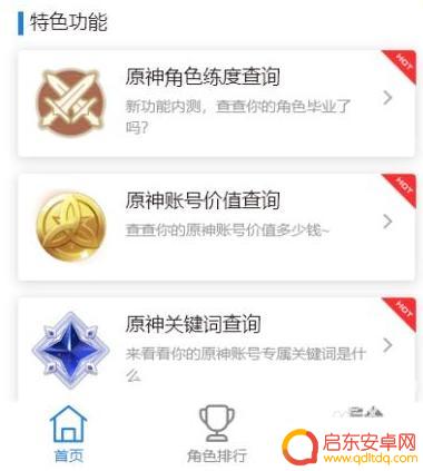 原神查询角色练度小程序有哪些 原神角色练度查询小程序入口介绍