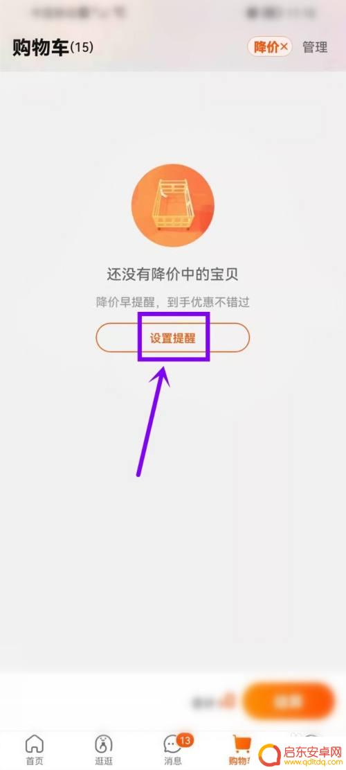 手机淘宝怎么降价提醒 淘宝降价提醒功能设置步骤