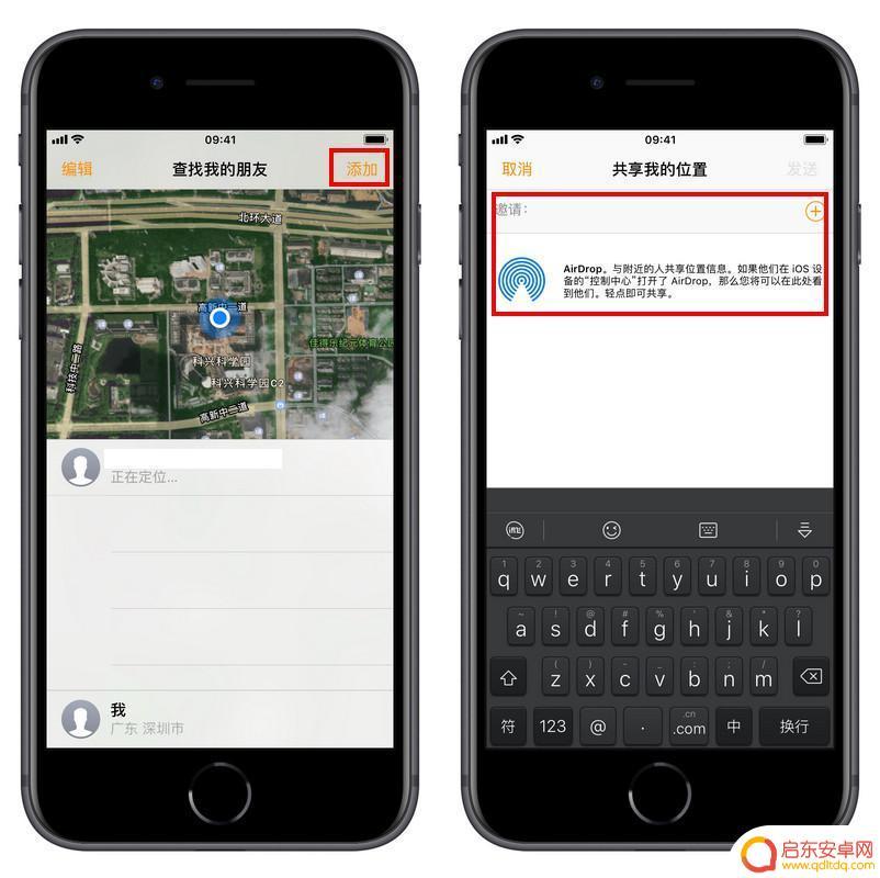 苹果手机怎么在查找里面添加别人手机 如何查看他人 iPhone 的实时位置