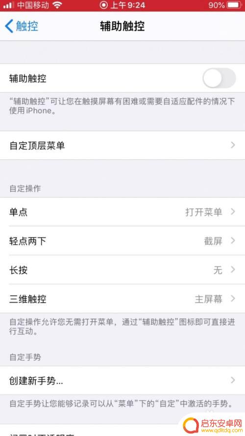 怎么把苹果手机的悬浮球关掉 如何关闭苹果手机桌面上的悬浮球