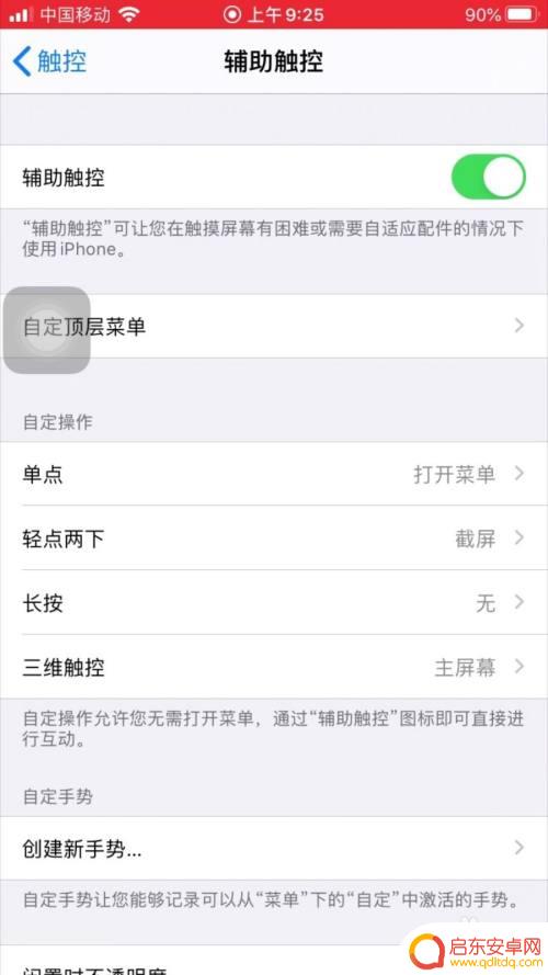 怎么把苹果手机的悬浮球关掉 如何关闭苹果手机桌面上的悬浮球