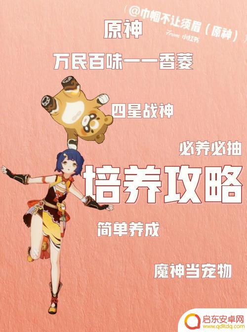 原神如何培养香菱(原神如何培养香菱角色)