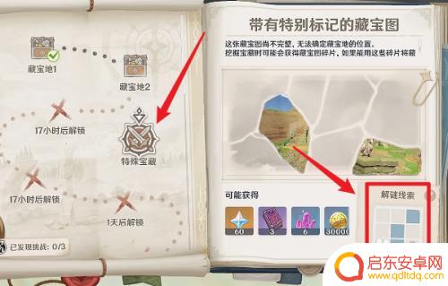 原神稻妻地板方块 原神稻妻特殊宝藏地板点亮方法