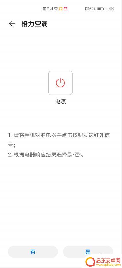 华为手机p40怎么开空调 华为p40如何调节空调温度
