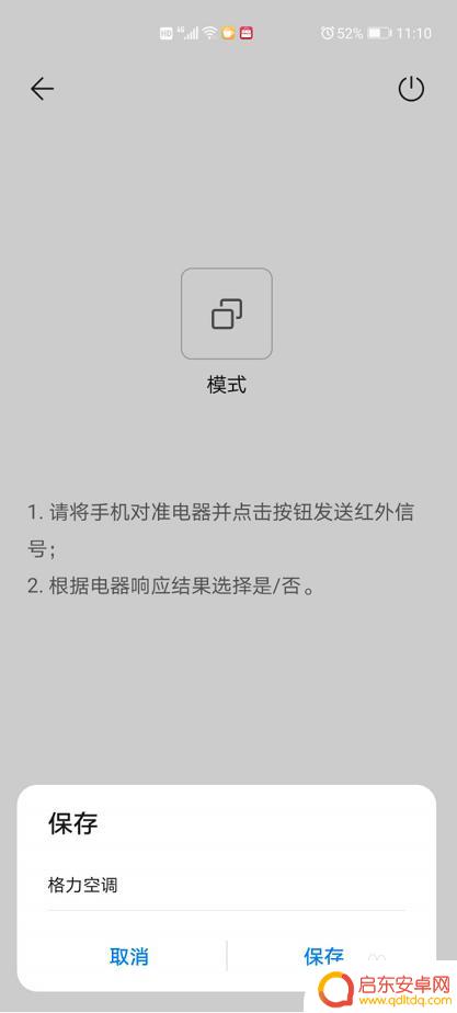 华为手机p40怎么开空调 华为p40如何调节空调温度