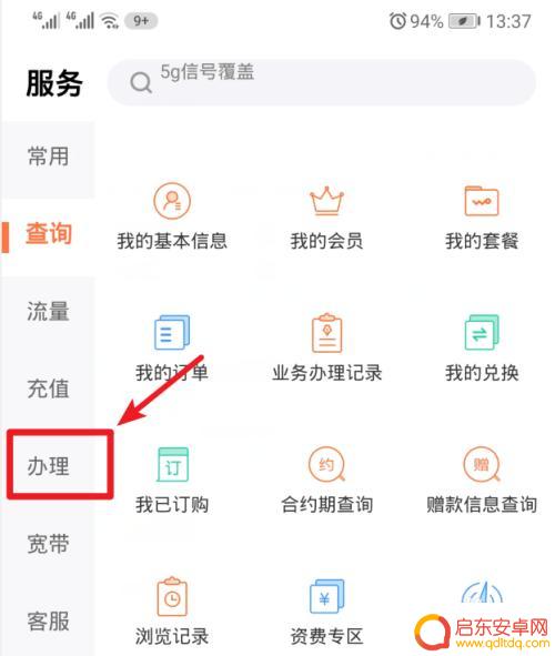 联通手机如何改业务 联通手机套餐变更时间