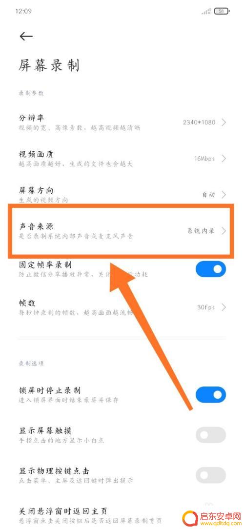 红米手机录像怎么设置男声 红米手机屏幕录制声音设置方法