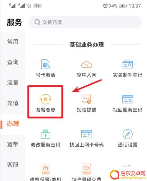 联通手机如何改业务 联通手机套餐变更时间