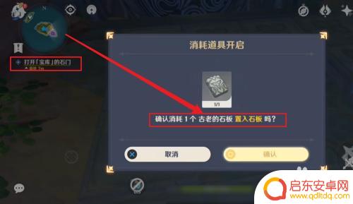 原神古老石板可以干什么 原神古老的石板有什么特殊功能