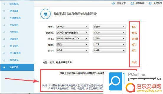 手机如何查电源功率 电脑电源功率查看步骤