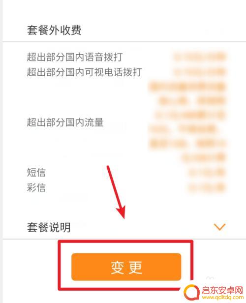 联通手机如何改业务 联通手机套餐变更时间