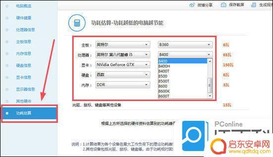 手机如何查电源功率 电脑电源功率查看步骤