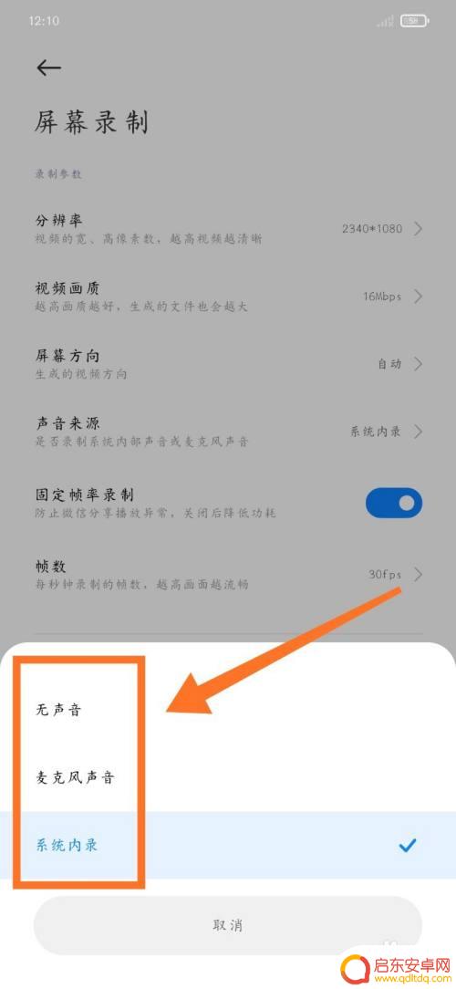 红米手机录像怎么设置男声 红米手机屏幕录制声音设置方法