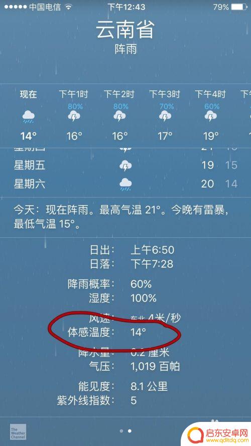 苹果手机怎么设置体感温度 如何准确查询苹果手机的体感温度