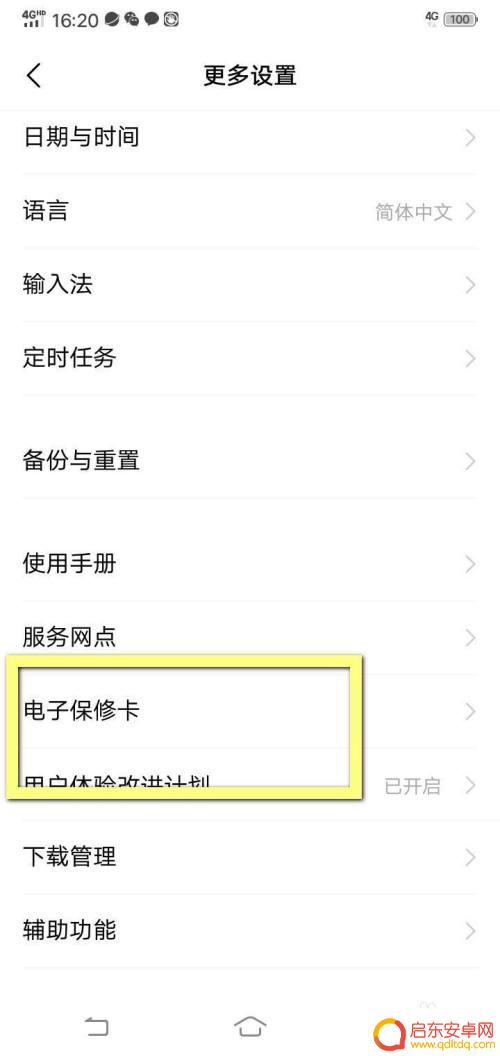 vivo电子保修卡怎么用 Vivo手机电子保修卡激活流程
