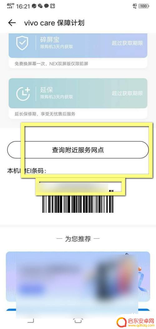 vivo电子保修卡怎么用 Vivo手机电子保修卡激活流程
