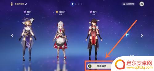 原神如何更改队伍人物 原神角色怎么调整阵容