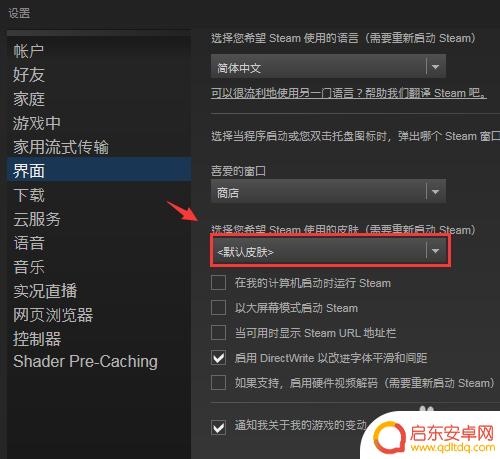 steam改样式 Steam界面背景和皮肤怎么换