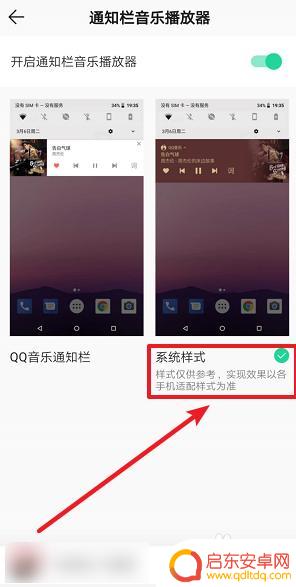 手机音乐面板样式怎么设置 QQ音乐通知栏样式设置方法