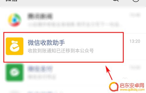 手机如何设置信用卡收款 微信信用卡收款开通流程