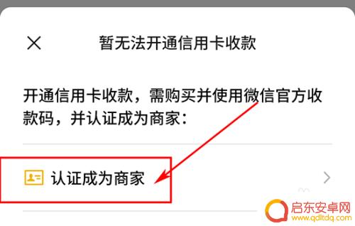 手机如何设置信用卡收款 微信信用卡收款开通流程