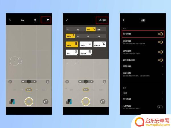 怎么设置掉手机相机声音(怎么设置掉手机相机声音呢)