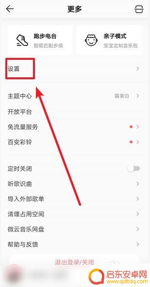 手机音乐面板样式怎么设置 QQ音乐通知栏样式设置方法