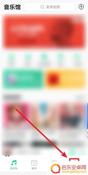手机音乐面板样式怎么设置 QQ音乐通知栏样式设置方法