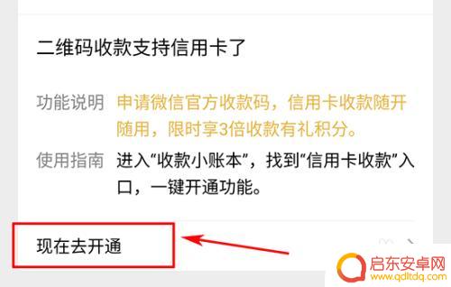 手机如何设置信用卡收款 微信信用卡收款开通流程