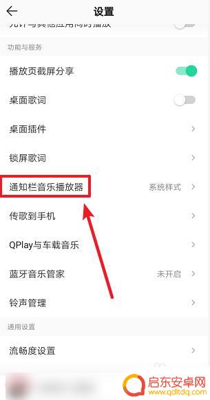 手机音乐面板样式怎么设置 QQ音乐通知栏样式设置方法