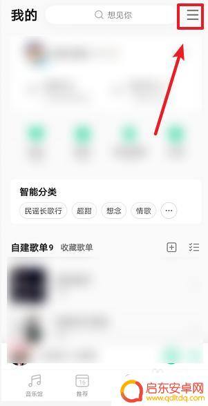 手机音乐面板样式怎么设置 QQ音乐通知栏样式设置方法