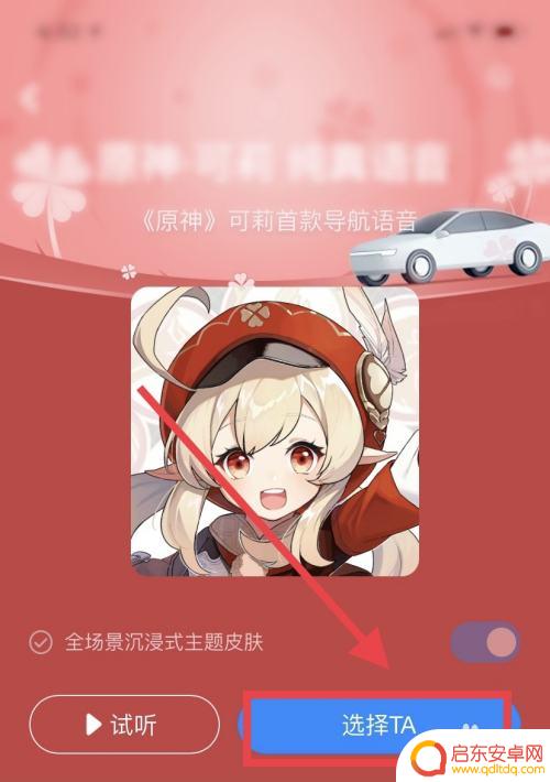 原神角色可莉语音怎么获得?详细教程与攻略分享