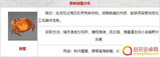 在原神中如何获得螃蟹 原神螃蟹刷新点在哪里