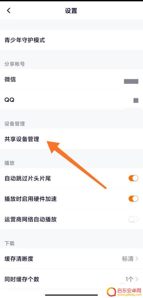 手机腾讯视频设置在哪里 腾讯视频的设置选项在哪里