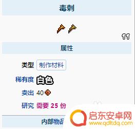 泰拉瑞亚血腥飞镖 泰拉瑞亚飞镖怎么做