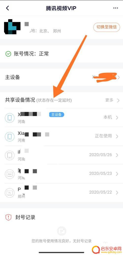 手机腾讯视频设置在哪里 腾讯视频的设置选项在哪里